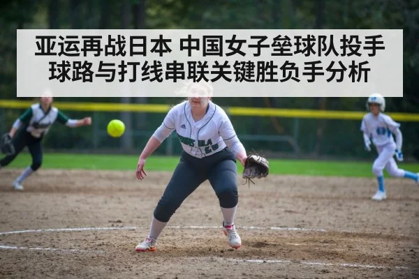 softball pitcher throwing